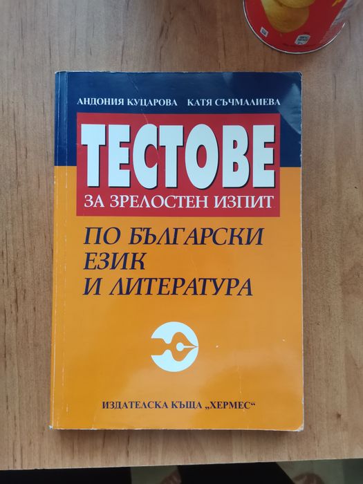 Учебници и химикали