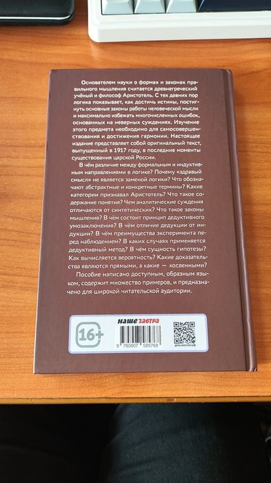 Продается книга по логике