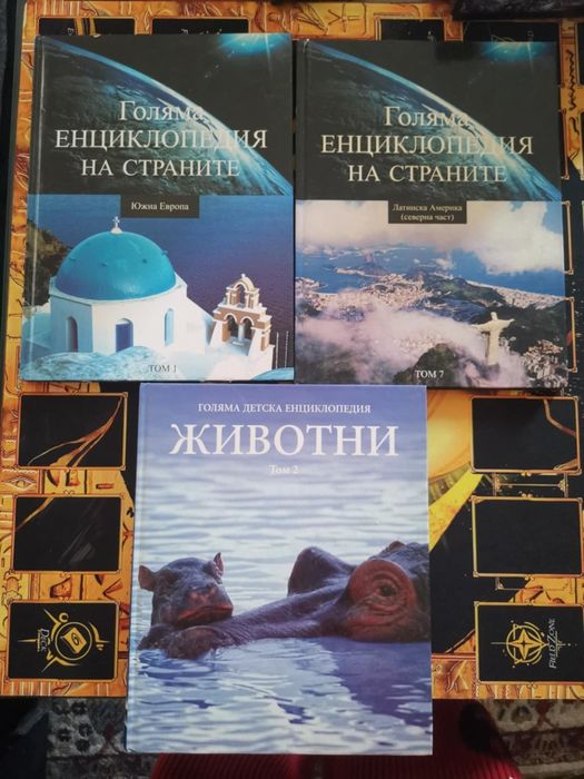 Продавам класически детски енциклопедии