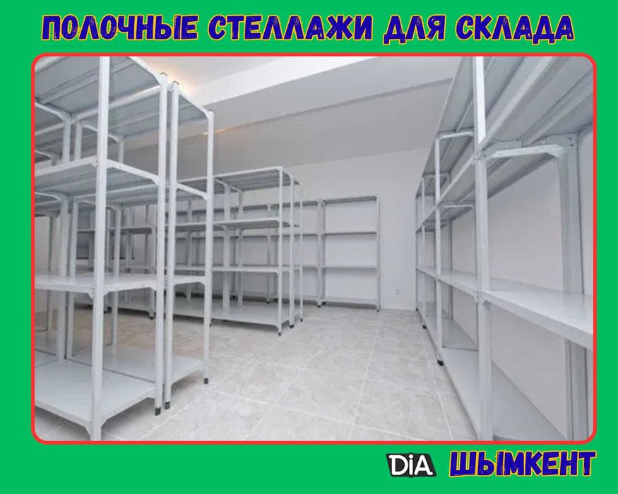 Архивные стеллажи, полочный металлические стеллажи, железный стеллаж