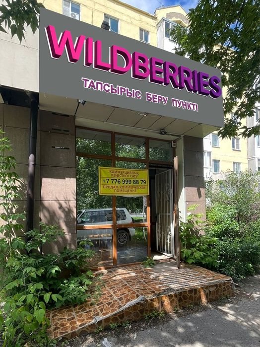 Вывеска Wildberries