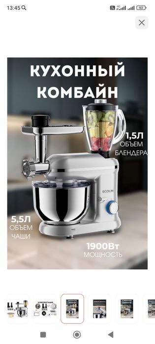Продам кухонный комбайн Ecolin