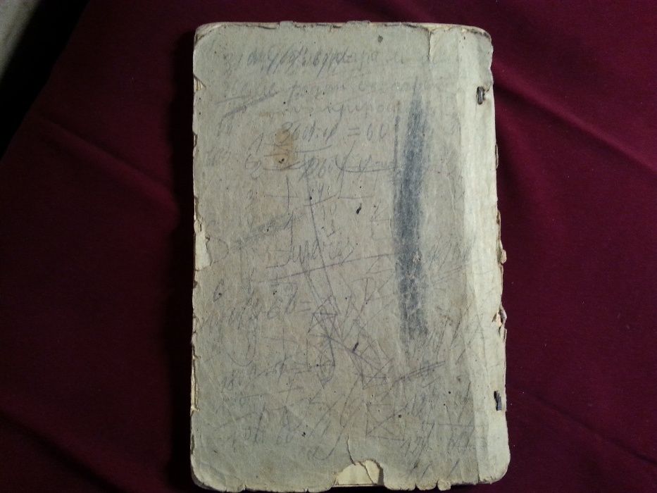 Книга : Латинска Читанка 1928