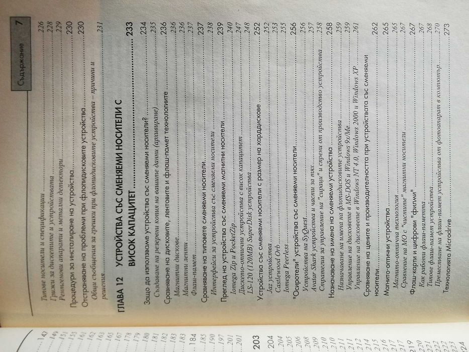 Компютърна енциклопедия - част 2 и 3