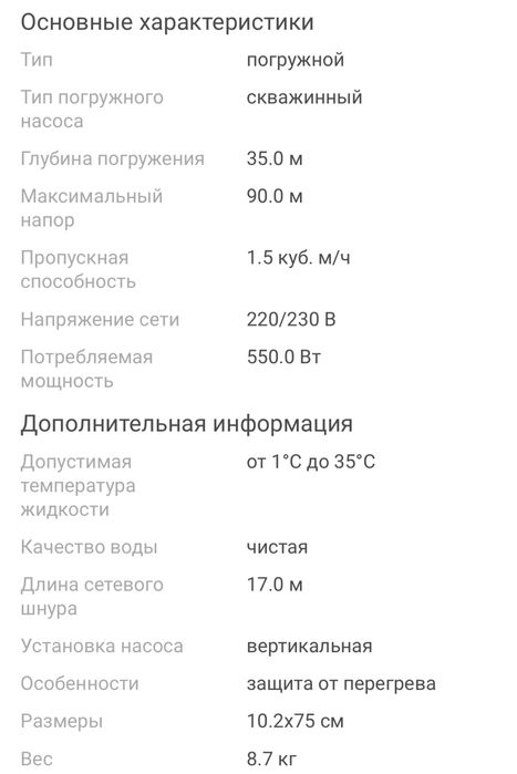 Насос погружной.