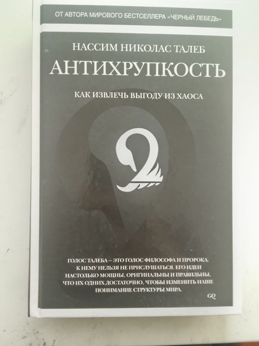 Книга бестселлер антихрупкость