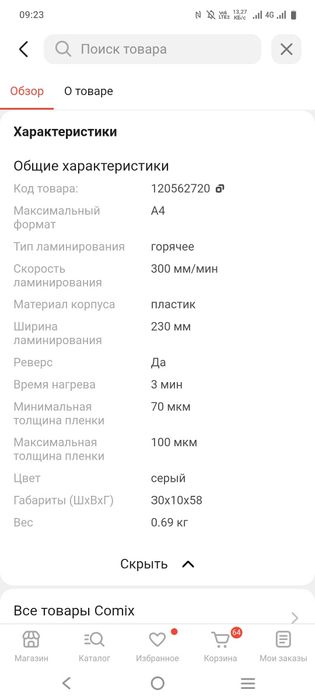 Электрический Ламинатор А4 comix