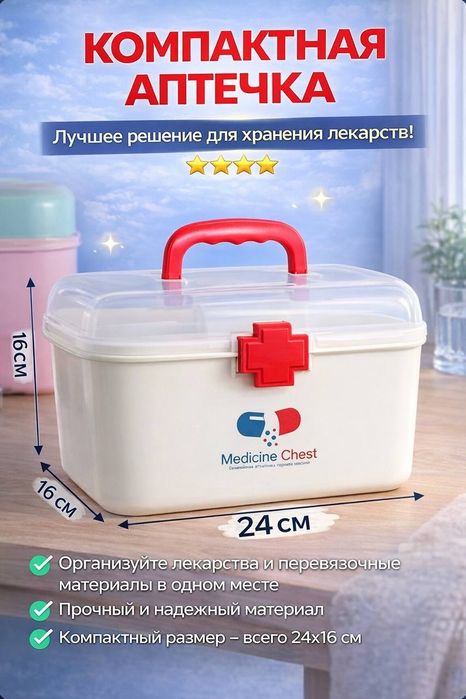 Аптечка универсальная в ассартименти