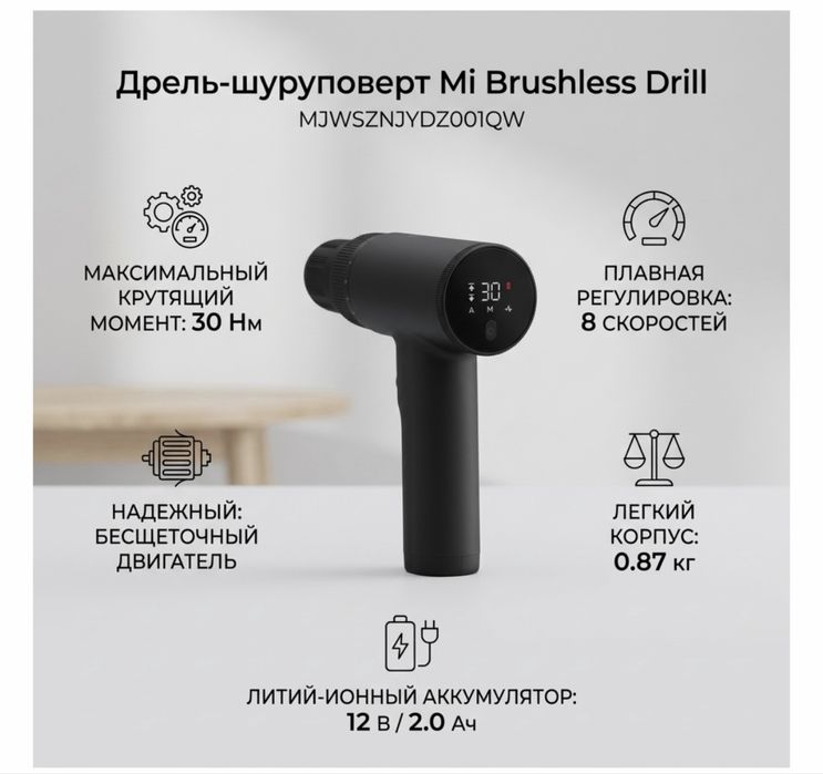 Дрель-шуруповерт Mi Brushless Drill