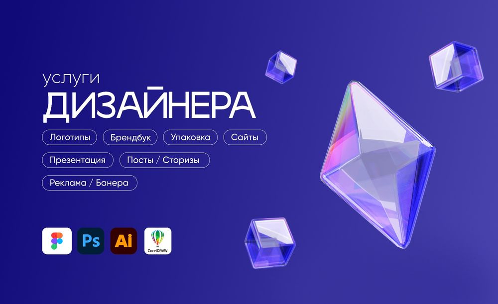 Графический ДИЗАЙНЕР