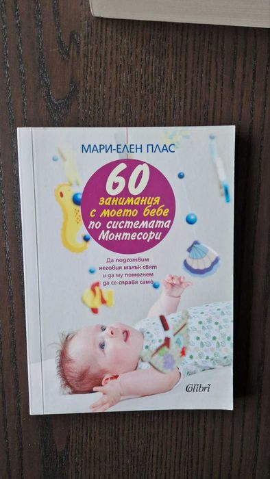 Книги за отглеждане на деца