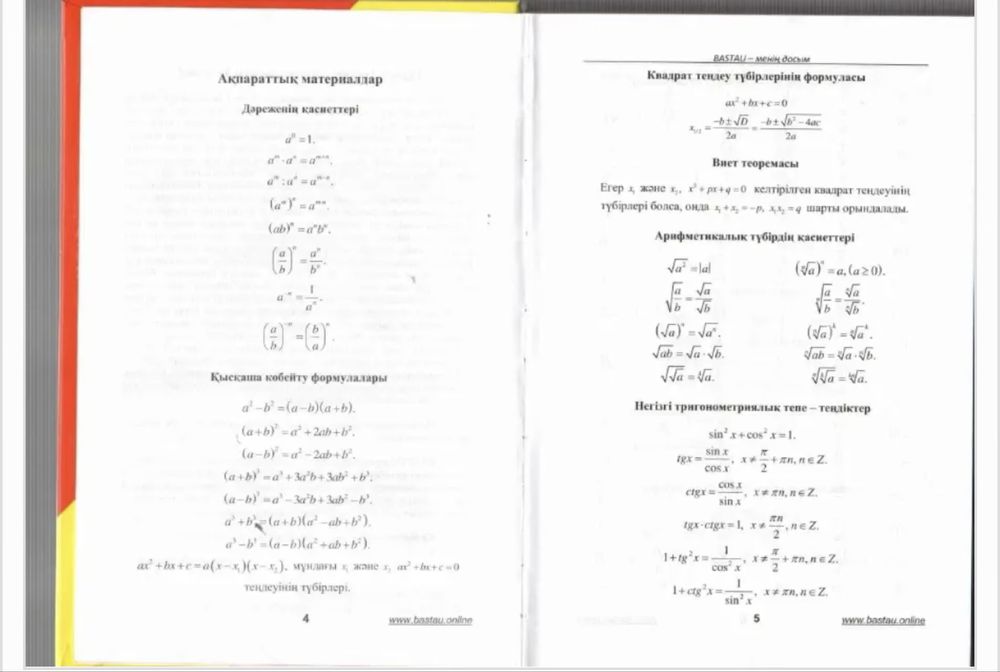 Қызыл кітап Математика