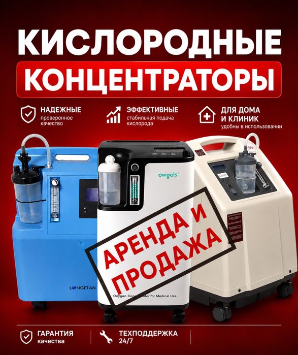 Кислородный концентратор