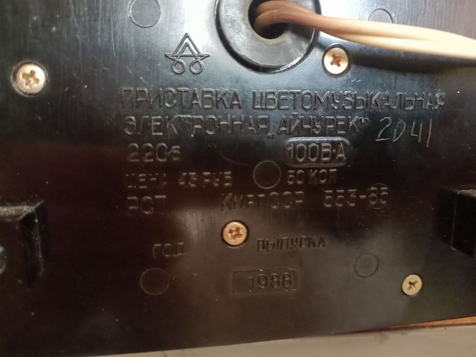 Цветомузыкальная установка.