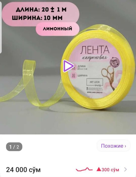 Всё для рукоделия и подарков