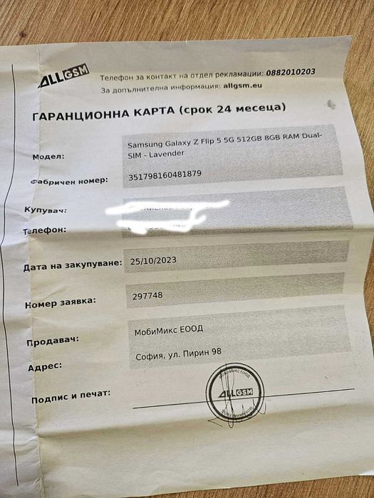 Galaxy Z FLIP5 - в гаранция