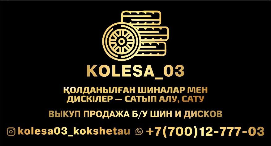 Срочный Выкуп бу шин и дисков