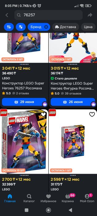 Lego 76257 Росомаха