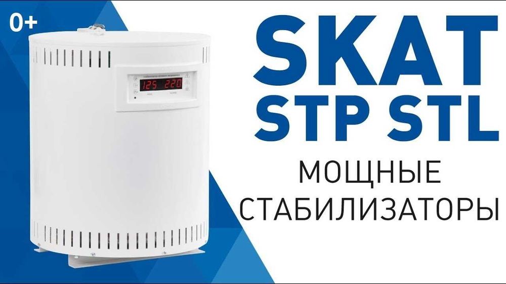 Стабилизатор напряжения SKAT ( Россия )