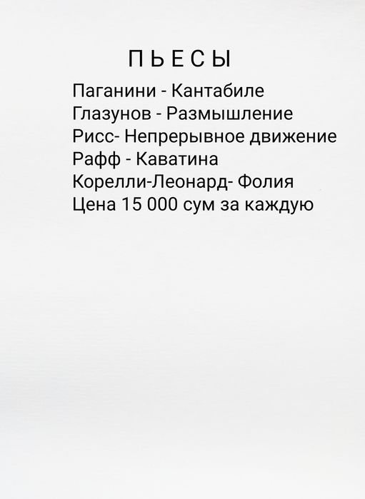 Ноты для скрипки