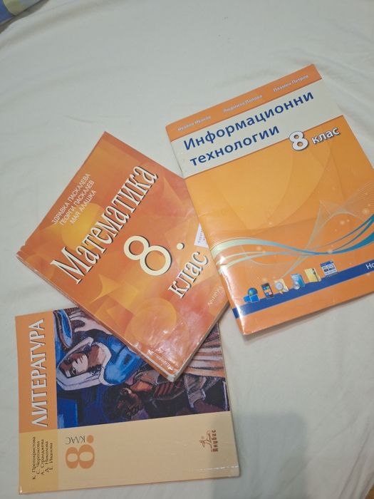 Учебници 8 клас по 10лв