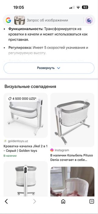 Продается Электронная люлька