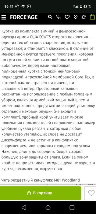 Костюм Вудланд ,Парка и Брюки .