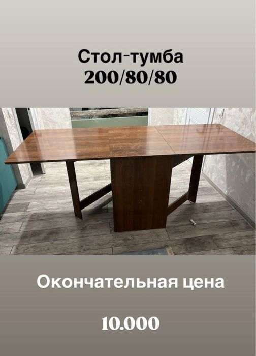 Стол тумба два крыла