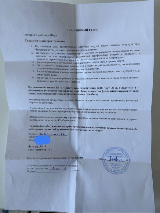 Айфон 16 про мах 256 гб