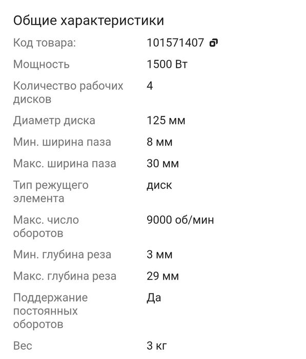 Штробарез двух дисковый