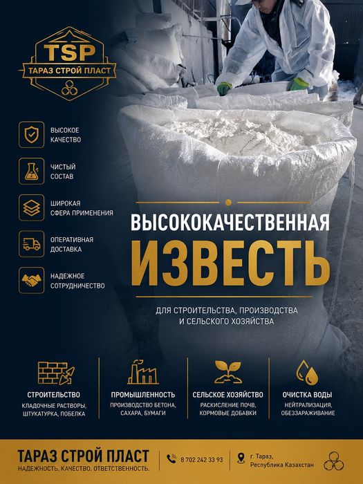 Известь(Әк) порошок