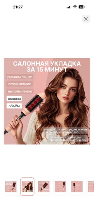 Электро брашинг новый