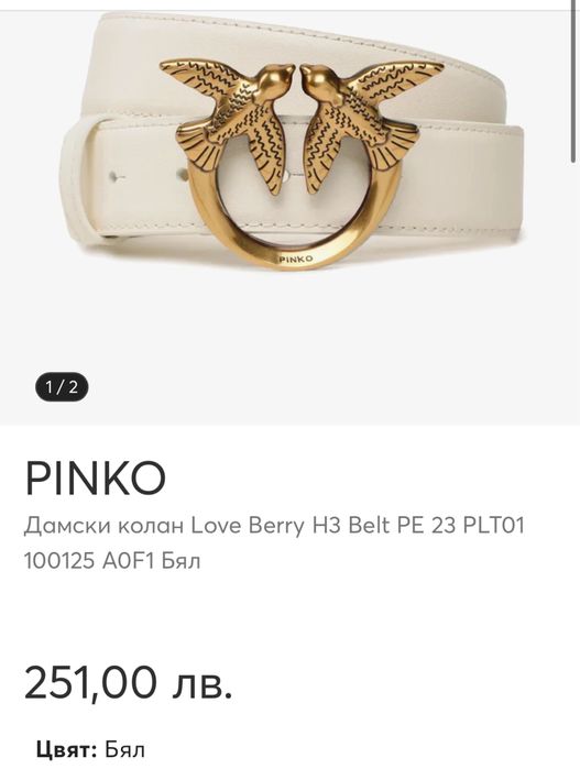 Черен, бял колан на Pinko