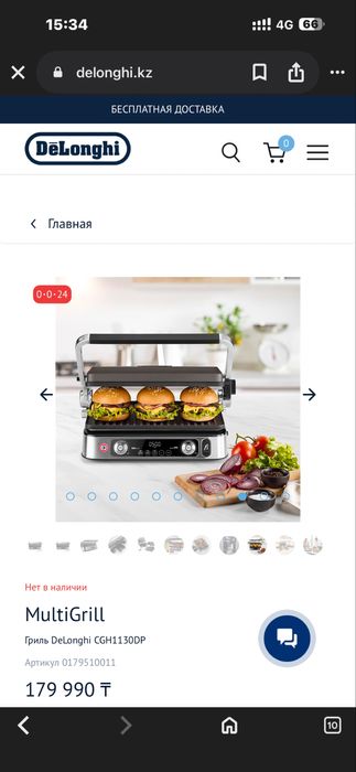 Гриль multigrill delonghi
