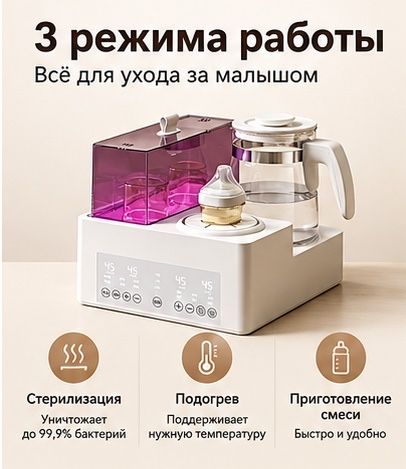 Стерилизатор и подогреватель