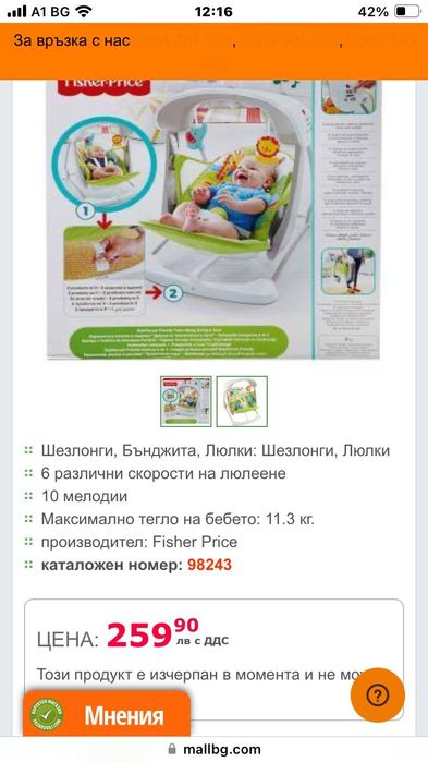 Люлеещ шезлонг,като нов