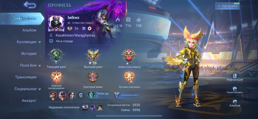 Mobile legends аккаунт