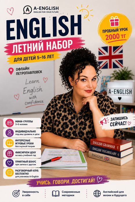 Английский язык для детей и школьников| A-ENGLISH|репетитор