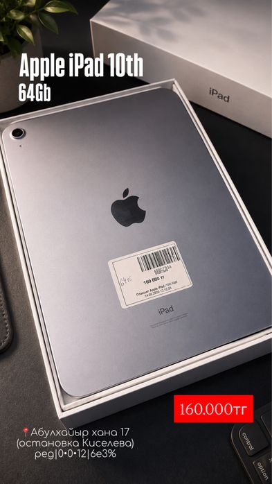 Планшет Apple Ipad 10 /0•0•12 рассрочка без % | BaiTime