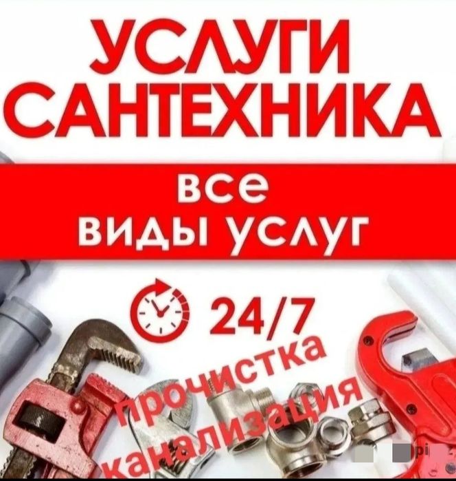 Недорого Сантехник Электрик установка унитаза и многое другое
