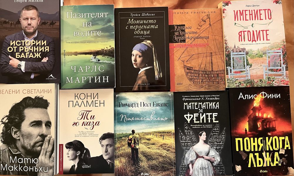 Книги на един прочит.