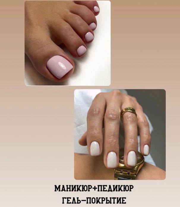 Маникюр! Педикюр! Выезд на дом!