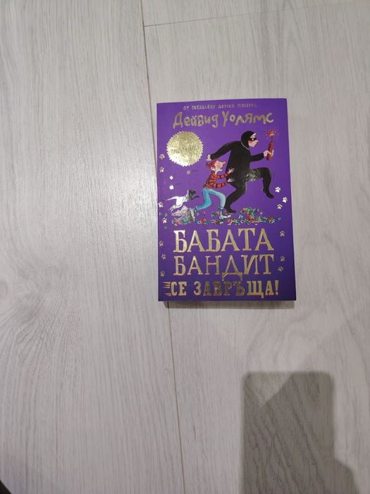 Книгите на Дейвид Уолямс