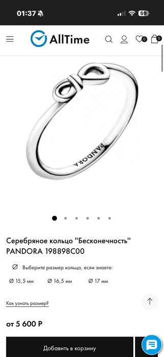 Кольцо Пандора б