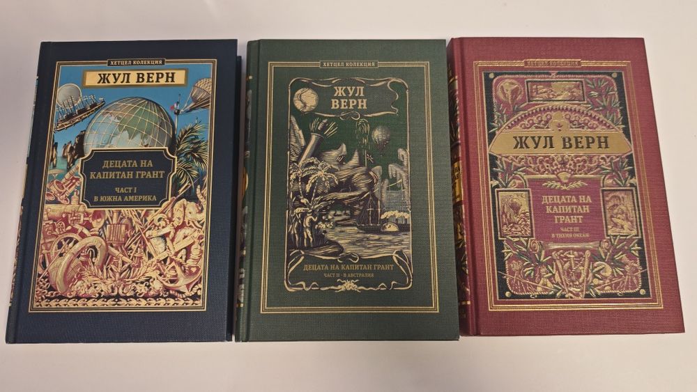 Книги на Жул Верн