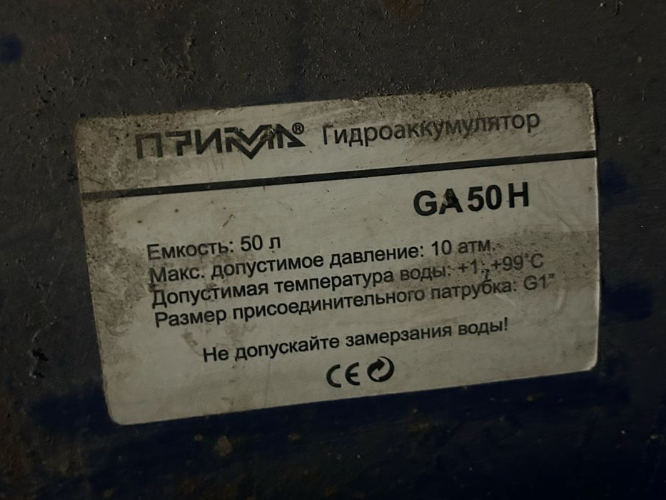 Гидроаккумулятор прима