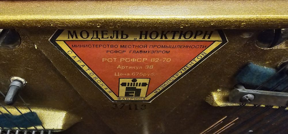 Фортепиано ТОККАТА, модель "Ноктюрн", советское.