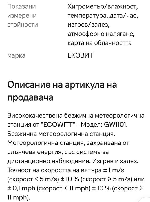 Чисто нова соларна wi-fi  метеорологична станция