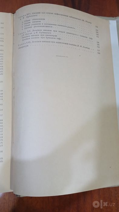 Основы лечебного питания. 1949 год