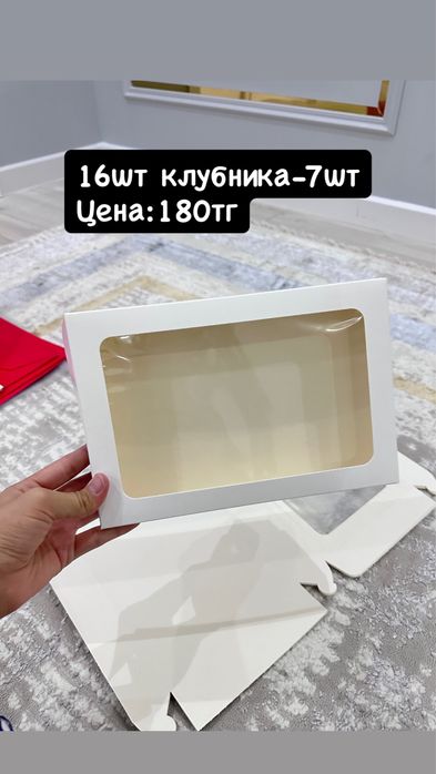 Коробка для клубника